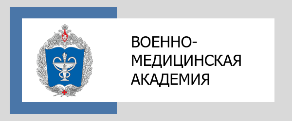 ВОЕННО-МЕДИЦИНСКАЯ АКАДЕМИЯ